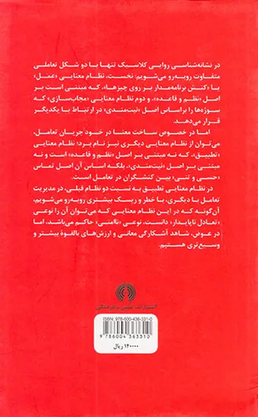 ابعاد گمشده معنا در نشانه شناسی روایی کلاسیک